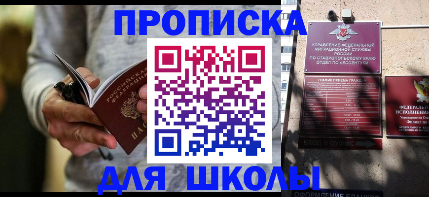 регистрация для школы в Урус-Мартане